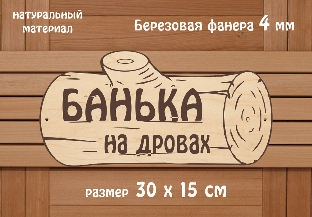 Табличка для бани #1