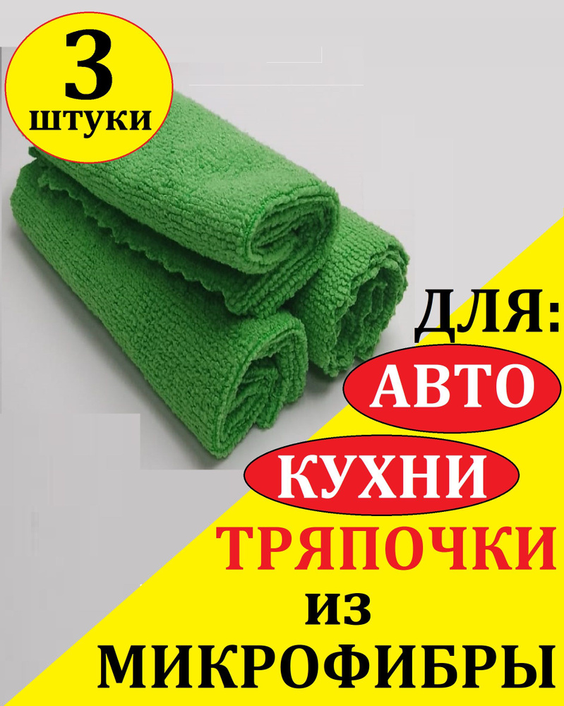 Салфетки для уборки МИРОПТ, Микрофибра - купить в интернет-магазине OZON с  доставкой по России (455499163)