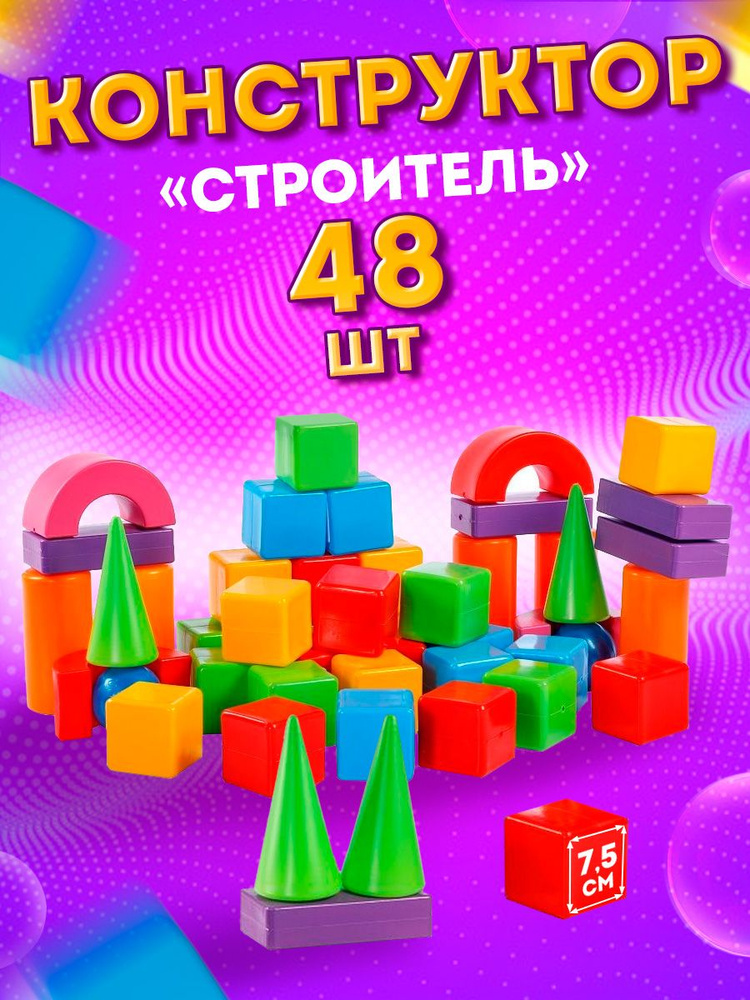 Конструктор для мальчика, девочки, малышей подарок на годик кубики ...