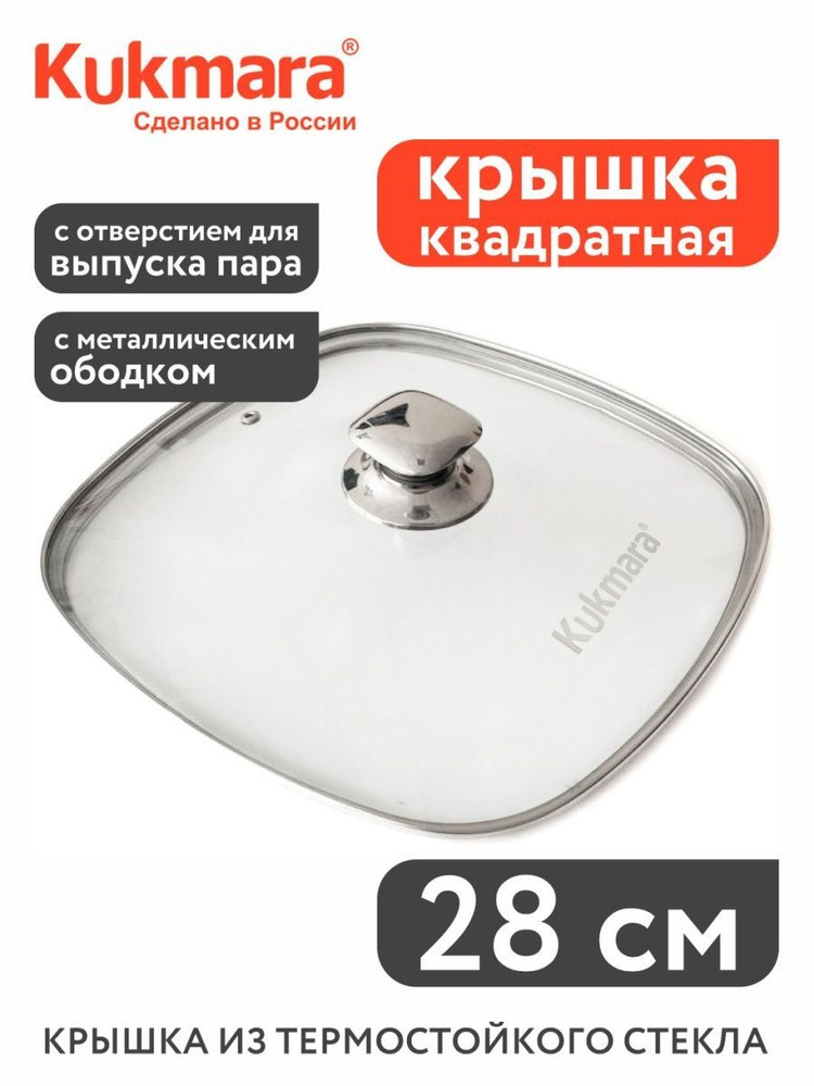 Kukmara Крышка, 1 шт, диаметр: 28 см #1
