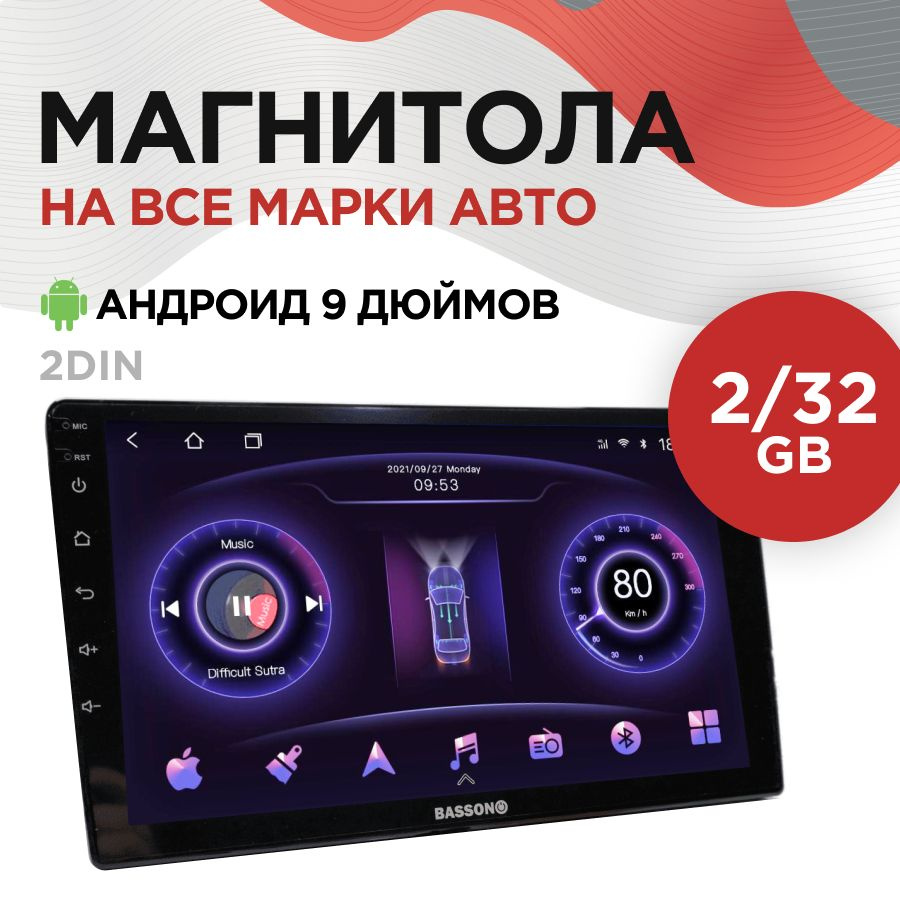 Автомагнитола Android 9 дюймов / с bluetooth / В машину с сенсорным экраном  2din (2дин) / Магнитола автомобильная блютуз / Для автомобиля / Андроид /  Авто магнитола 2 din (2 дин) с