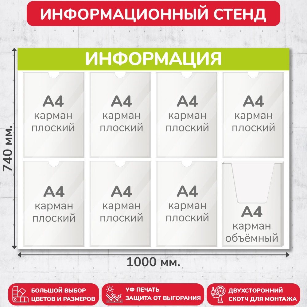 Стенд информационный оливковый, 1000х740 мм., 7 плоских карманов А4, 1 объёмный карман А4 (доска информационная, #1