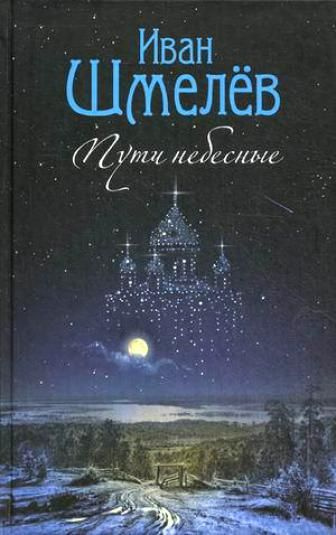 Пути небесные #1
