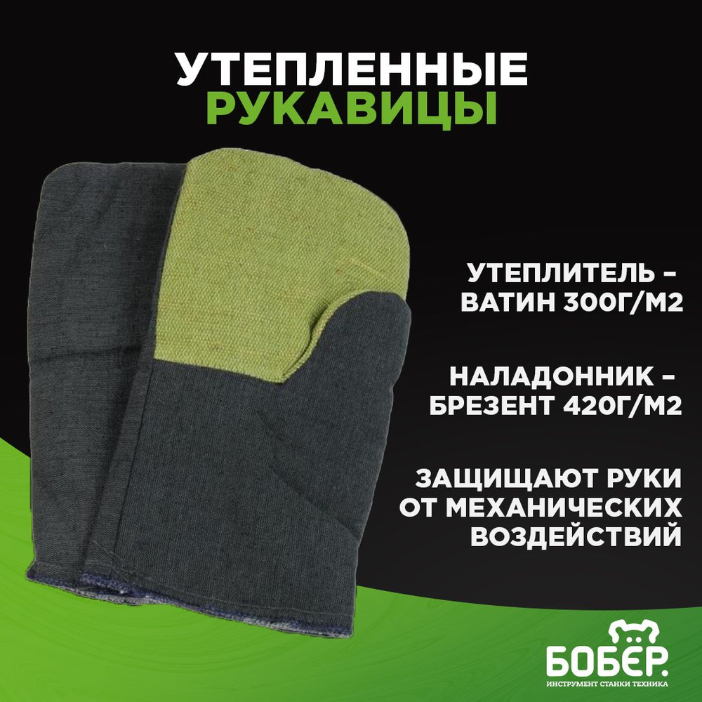 Рабочие рукавицы утепленные с брезентовым наладонником - купить в ...