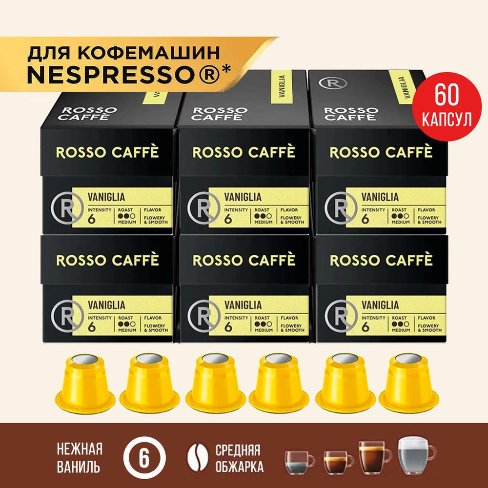 Кофе капсулы набор. Rosso Caffe капсулы. Набор неспрессо.