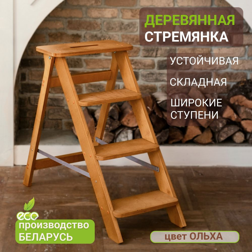 Деревянные стремянки купить в интернет магазине aikimaster.ru