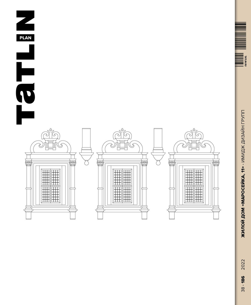 TATLIN Plan #38 Маросейка, 11 - купить с доставкой по выгодным ценам в  интернет-магазине OZON (861466293)