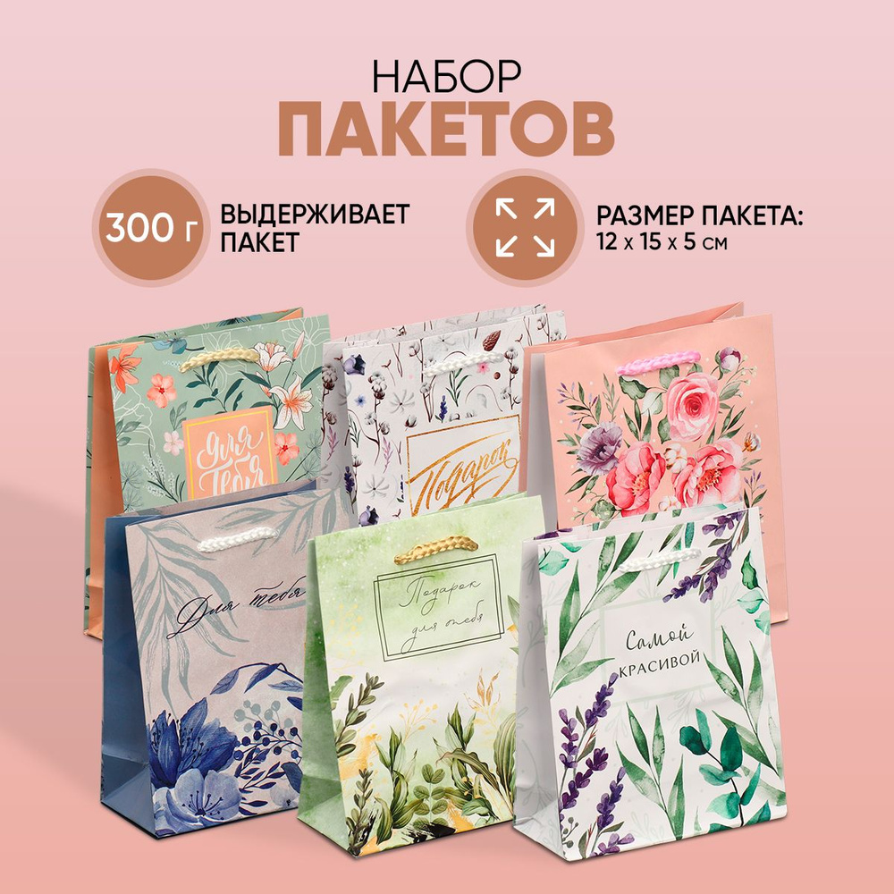 Набор подарочных пакетов 6 шт., "Счастье ждёт тебя", 12 х 15 х 5,5 см ...