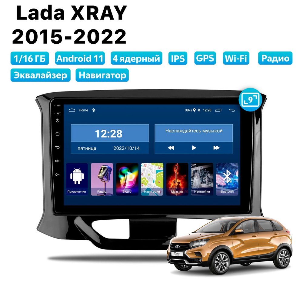 Автомагнитола для Lada XRAY (2015-2022), Android 11, 1/16 Gb, Wi-Fi #1