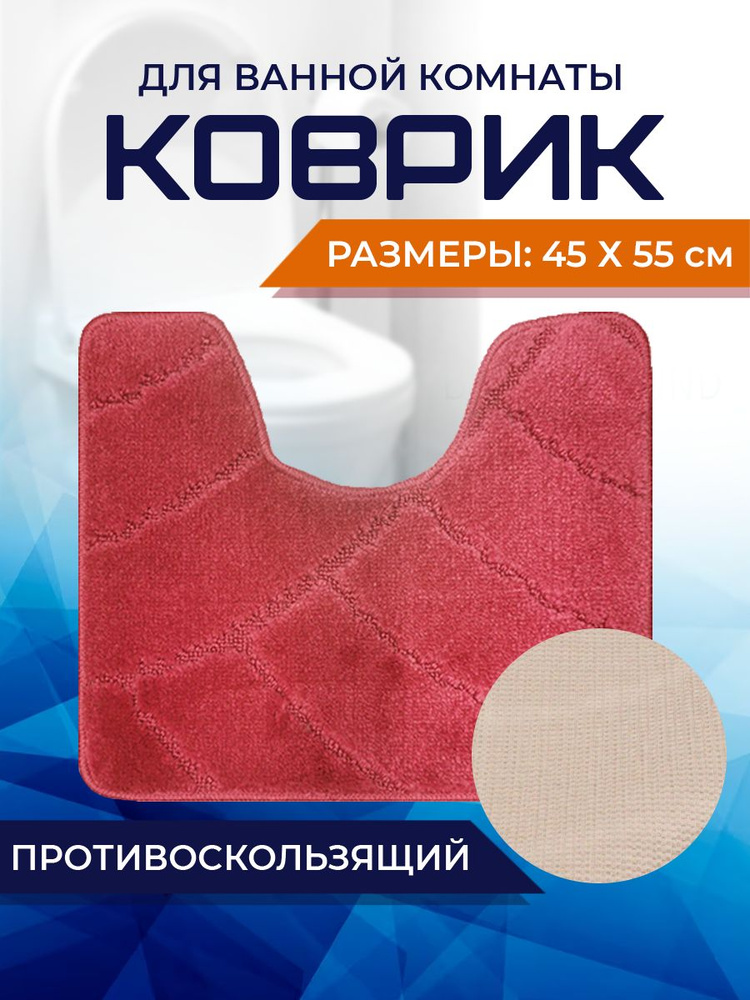 Коврик для ванной комнаты Home Decor Classic 45х55см с вырезом противосколльзящий BA.02.1678  #1