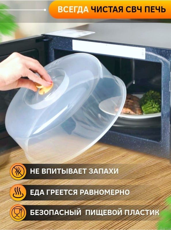СИбПолимер Крышка для подачи блюд "Кухня и чистота", 1 шт, диаметр: 24,5 см  #1