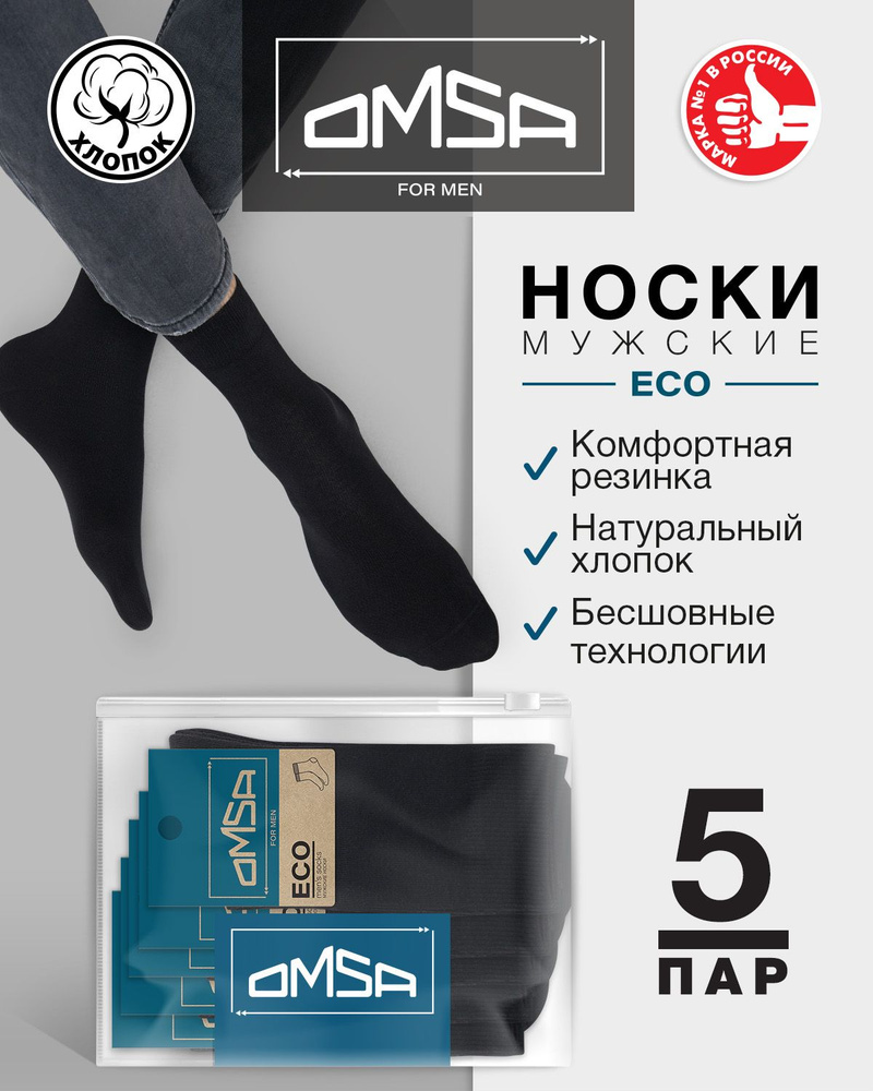 Носки Omsa, 5 пар #1