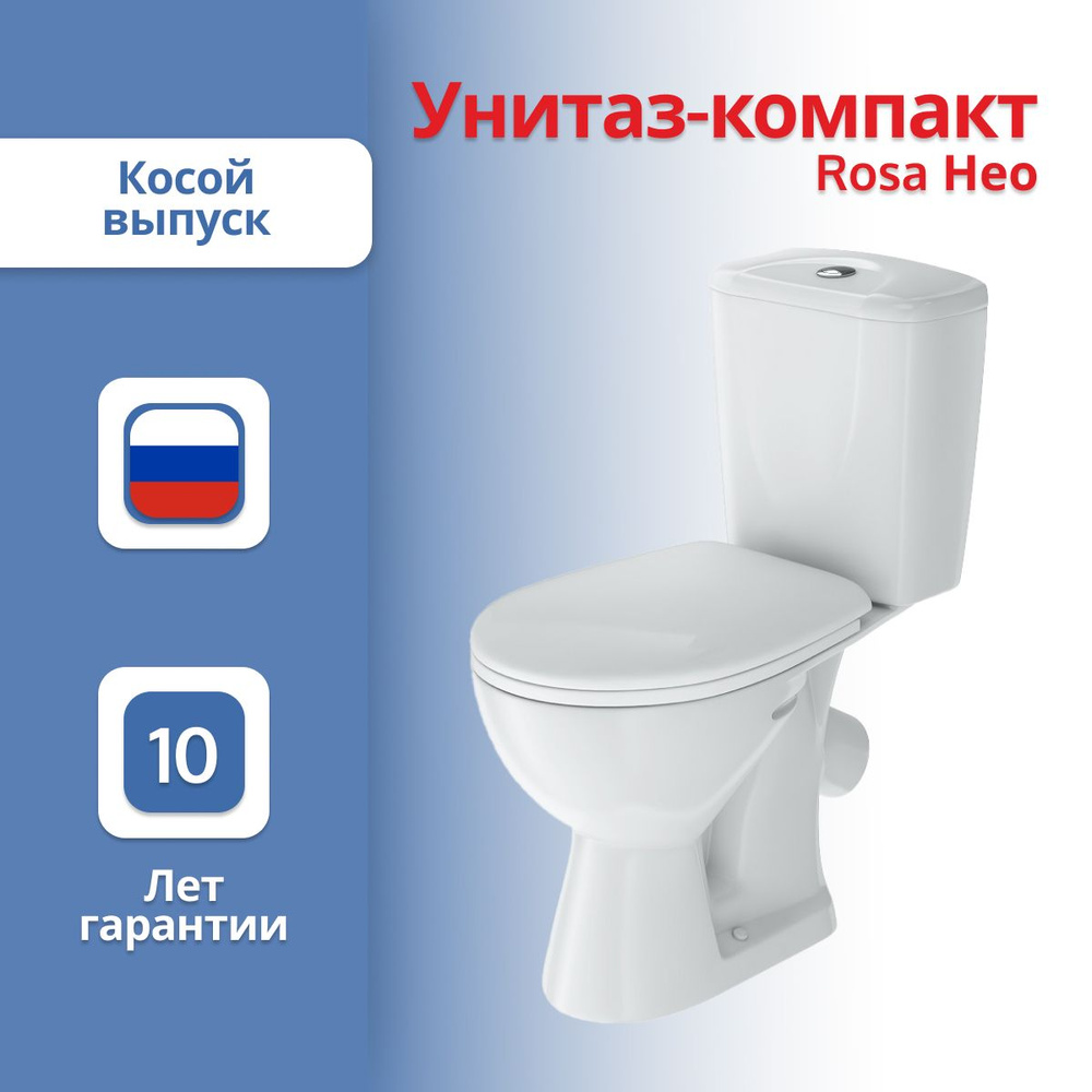 Унитаз Rosa, направление выпуска: Косое (под углом), УТ-00109635 - купить  по низким ценам в интернет-магазине OZON с доставкой (614512049)