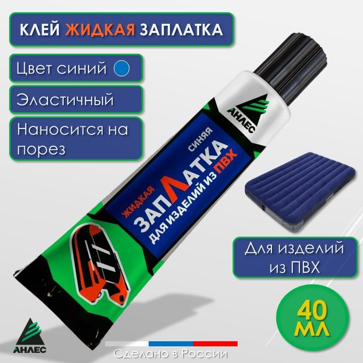Клей для бассейнов и надувных матрасов Жидкая Заплатка синяя купить по ...