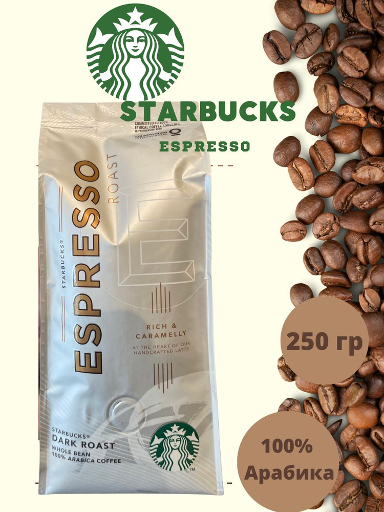 Starbucks Кофе зерновой ESPRESSO Dark Roast 250 гр #1