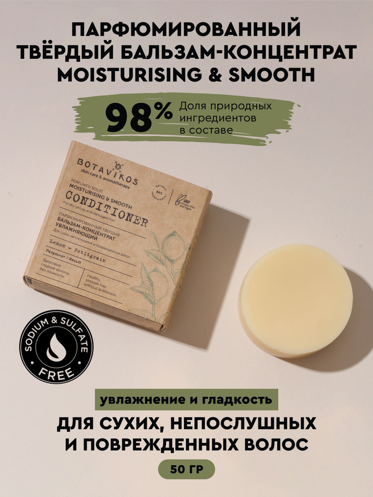Твердый бальзам для волос увлажняющий #1