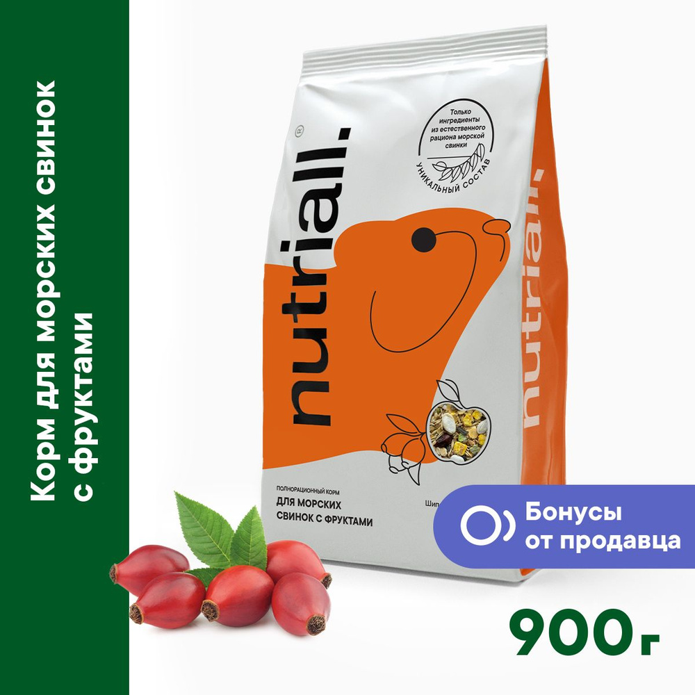 Полнорационный сухой корм Nutriall для морских свинок с фруктами 900 гр.  #1