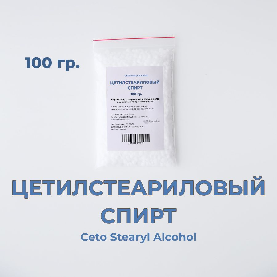 Цетилстеариловый спирт, 100 гр. Индия, (цетостеариловый, цетиариловый) #1