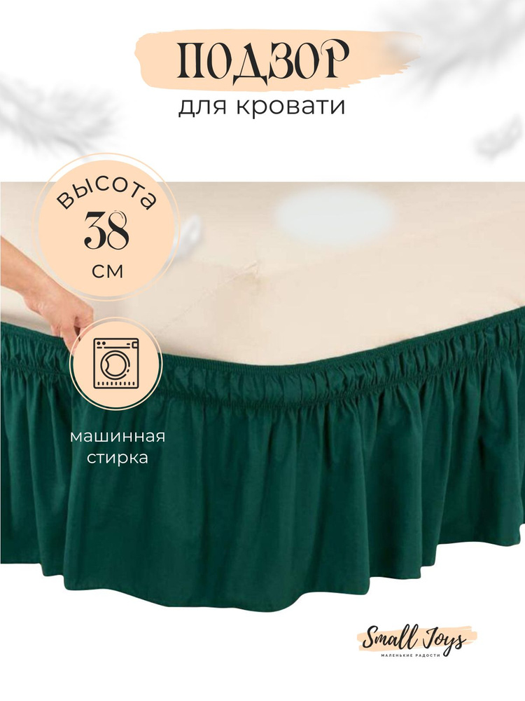 Small Joys Подзор для кровати подзор, Искусственные материалы с размерами: 202 x 193 см  #1