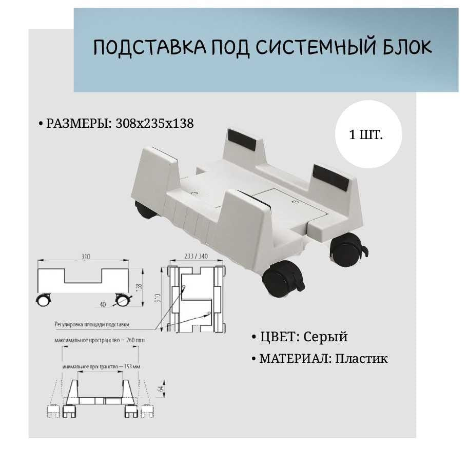 Подставка под компьютер, системный блок