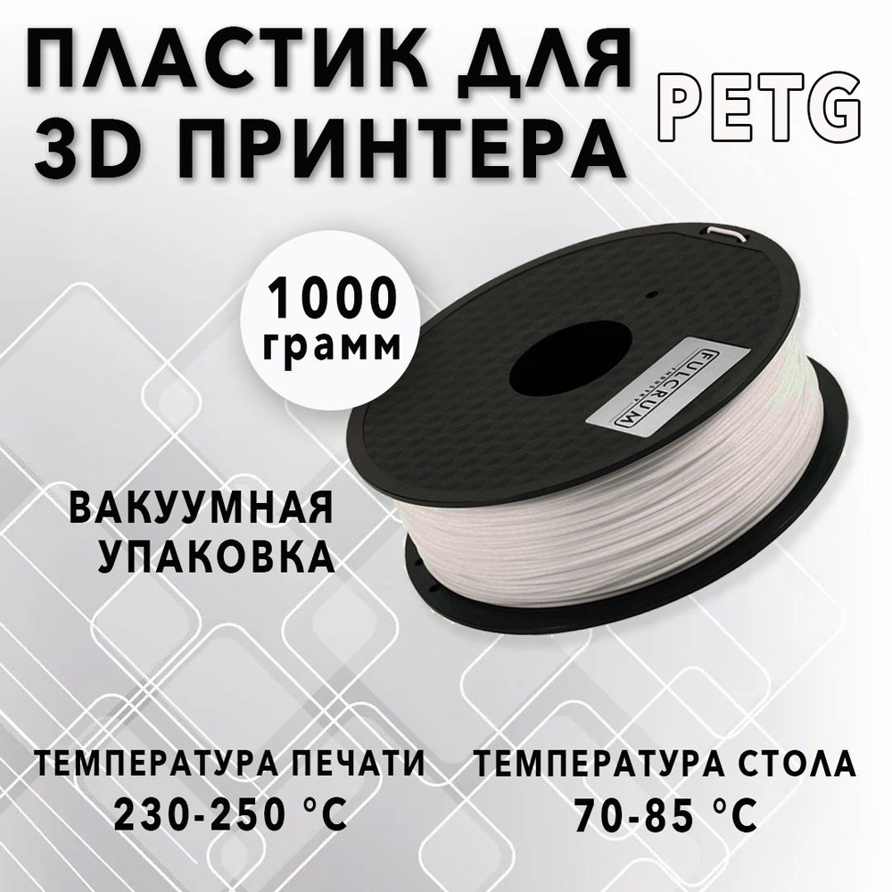 Petg пластик температура стола