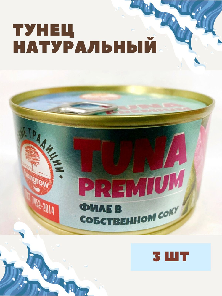 Тунец натуральный Премиум (филе) HUNGROW, 3 шт.по 185гр - купить с ...