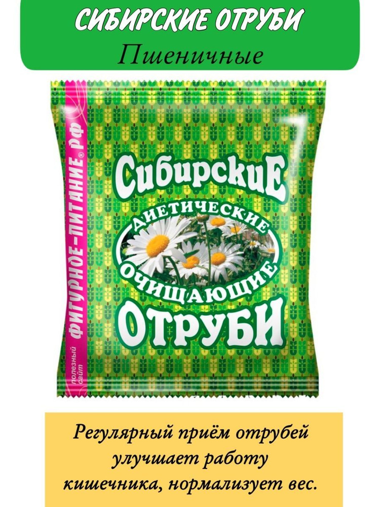 Отруби Сибирские пшеничные очищающие - купить с доставкой по выгодным ...