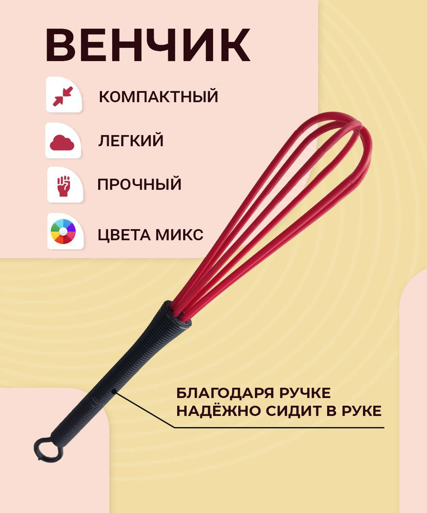 Венчик профессиональный для смешивания краски и составов для волос, цвет Микс  #1