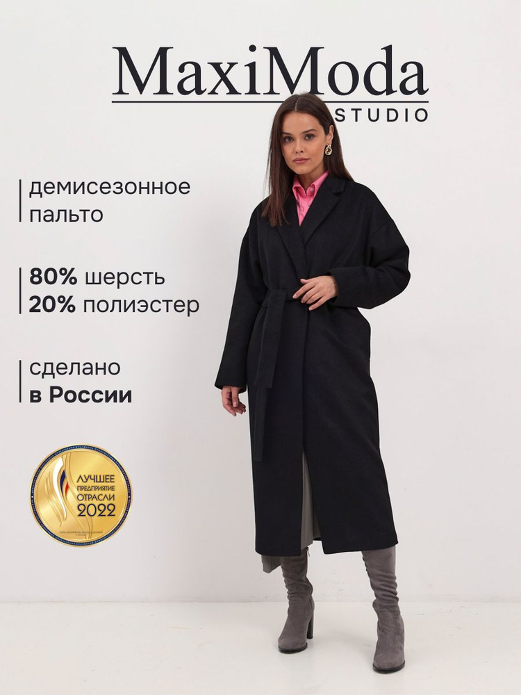 Пальто MAXIMODA STUDIO #1