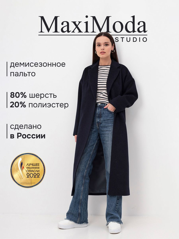 Пальто MAXIMODA STUDIO #1