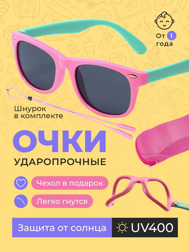 Очки солнцезащитные детские UV400 с гибкими душками с поляризацией для ...