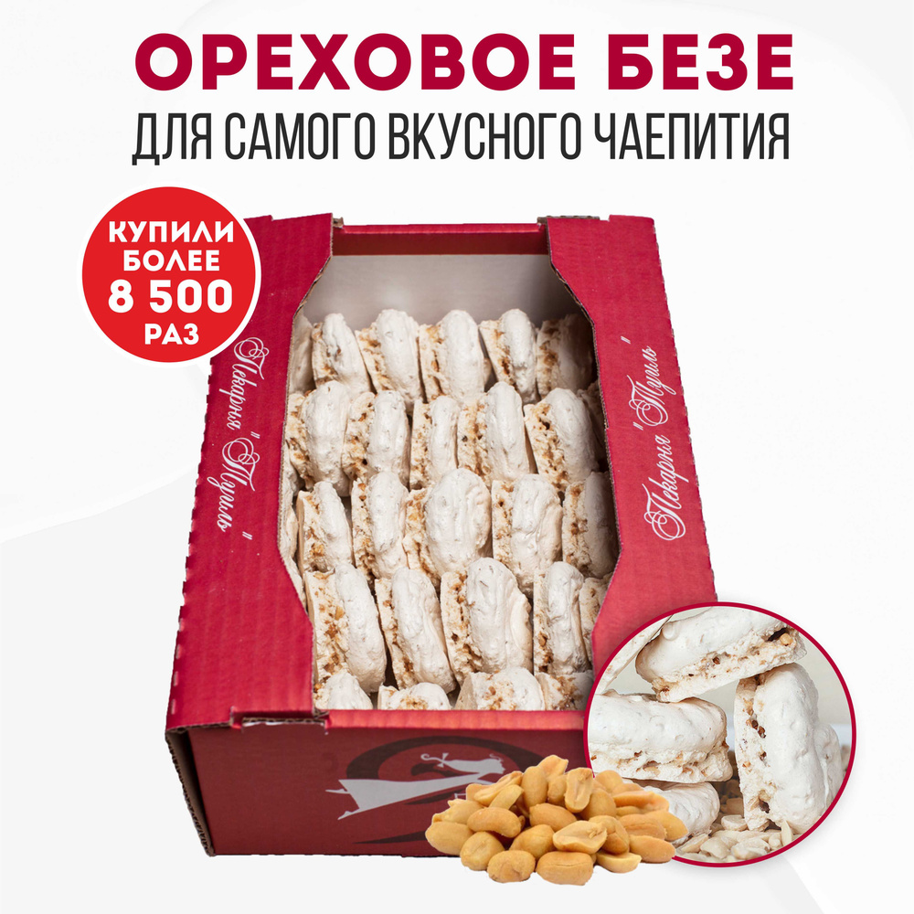 Меренги с орехами