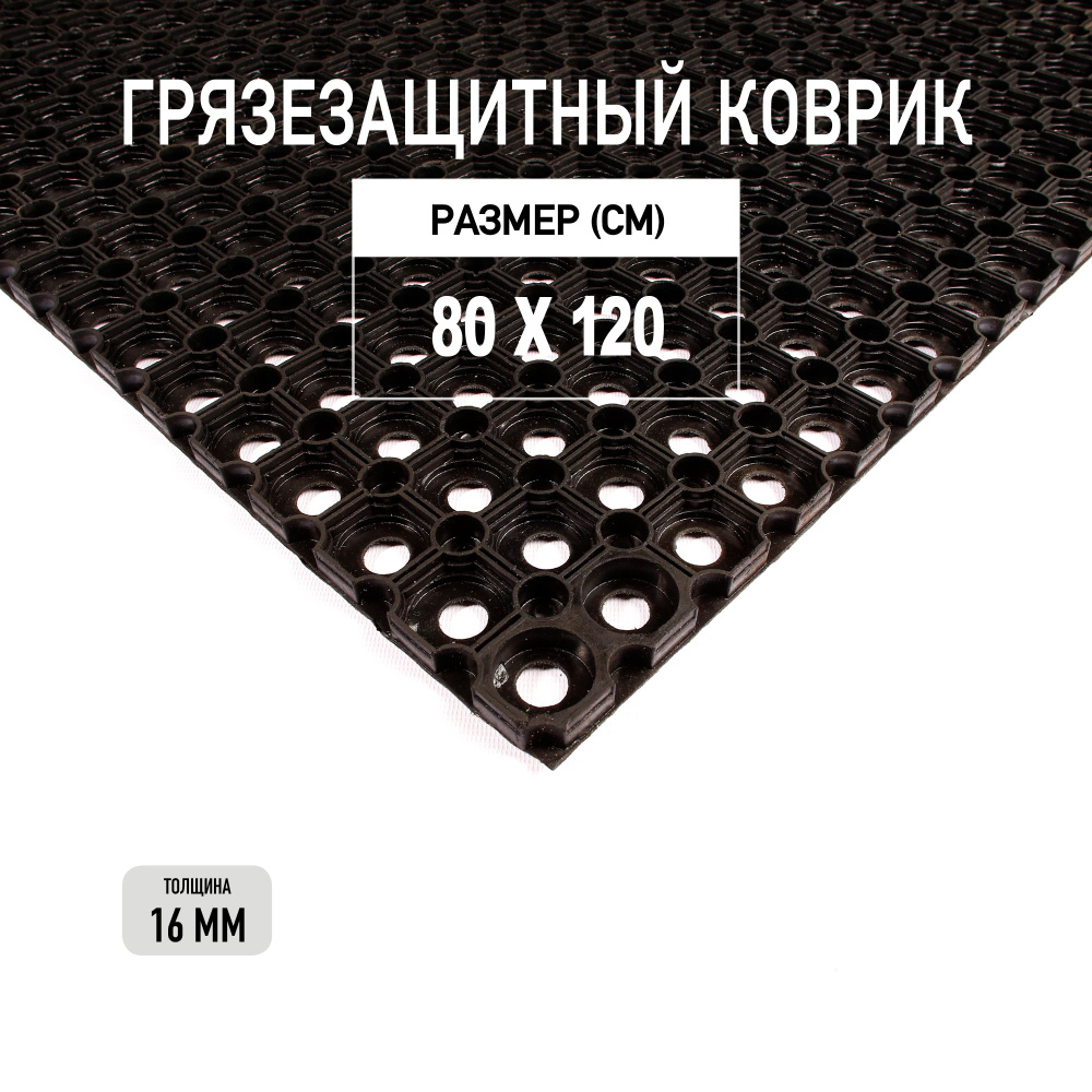 Коврик резиновый ячеистый 80х120 см, Premium Grass Profi. Коврик придверный  резиновый