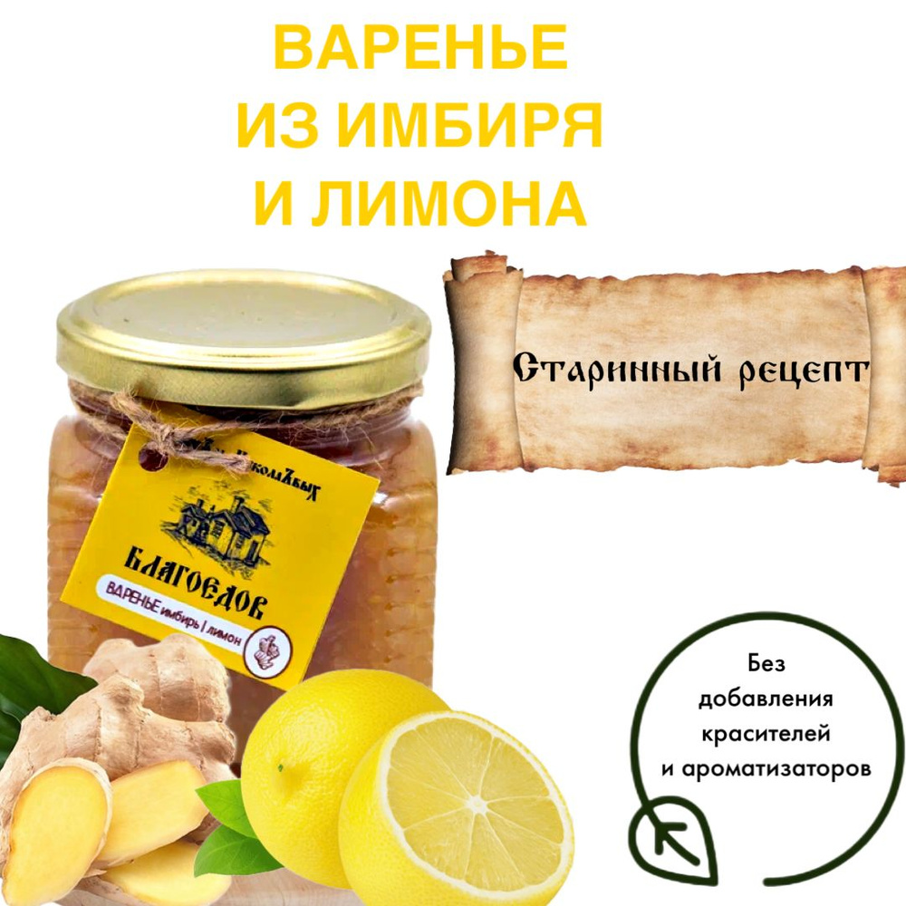 Варенье из лимона и имбиря