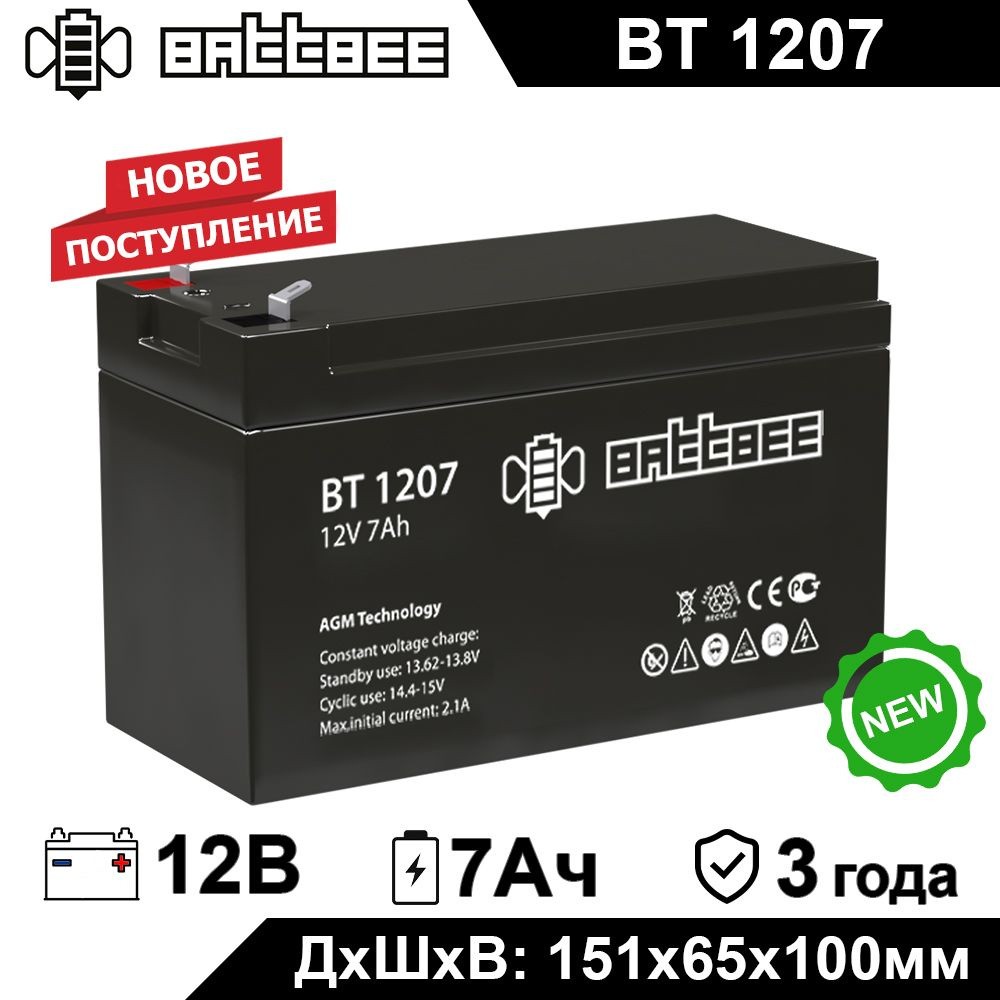 Аккумулятор Battbee BT 1207 12В 7Ач (12V 7Ah) для ИБП, UPS, аккумулятор для  детского электромобиля, эхолота, фонарика, кассы, освещения, сигнализации