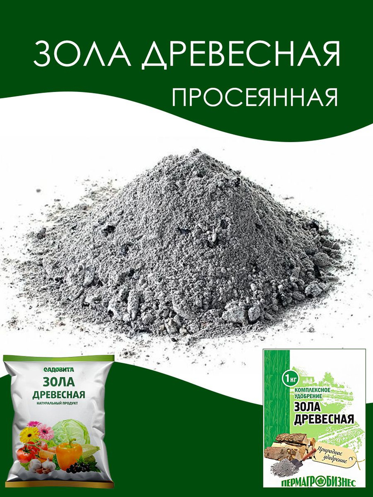 Зола древесная. Зола удобрение. Этикетка зола древесная. Зола для цветов.