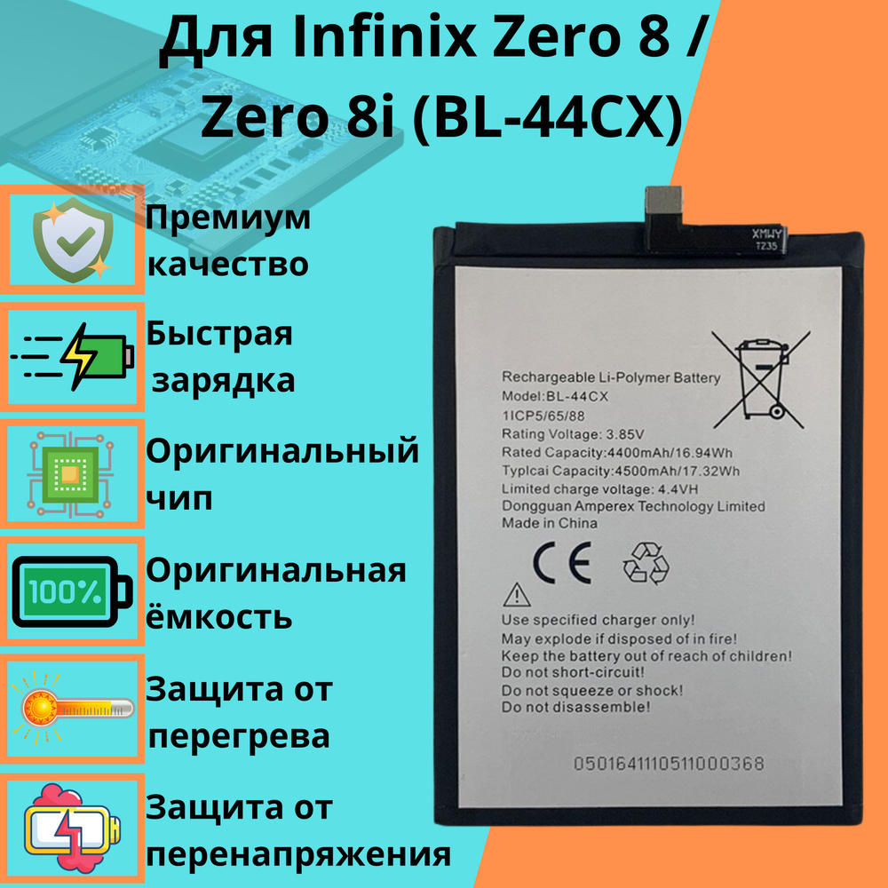 Аккумулятор для Infinix Zero 8 / Zero 8i (BL-44CX) - купить с доставкой по  выгодным ценам в интернет-магазине OZON (1261687291)