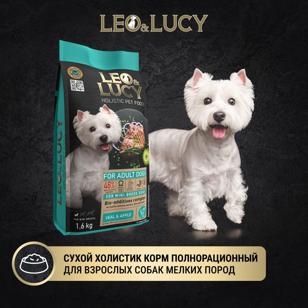 Leo&Lucy сухой холистик корм полнорационный для взрослых собак мелких ...