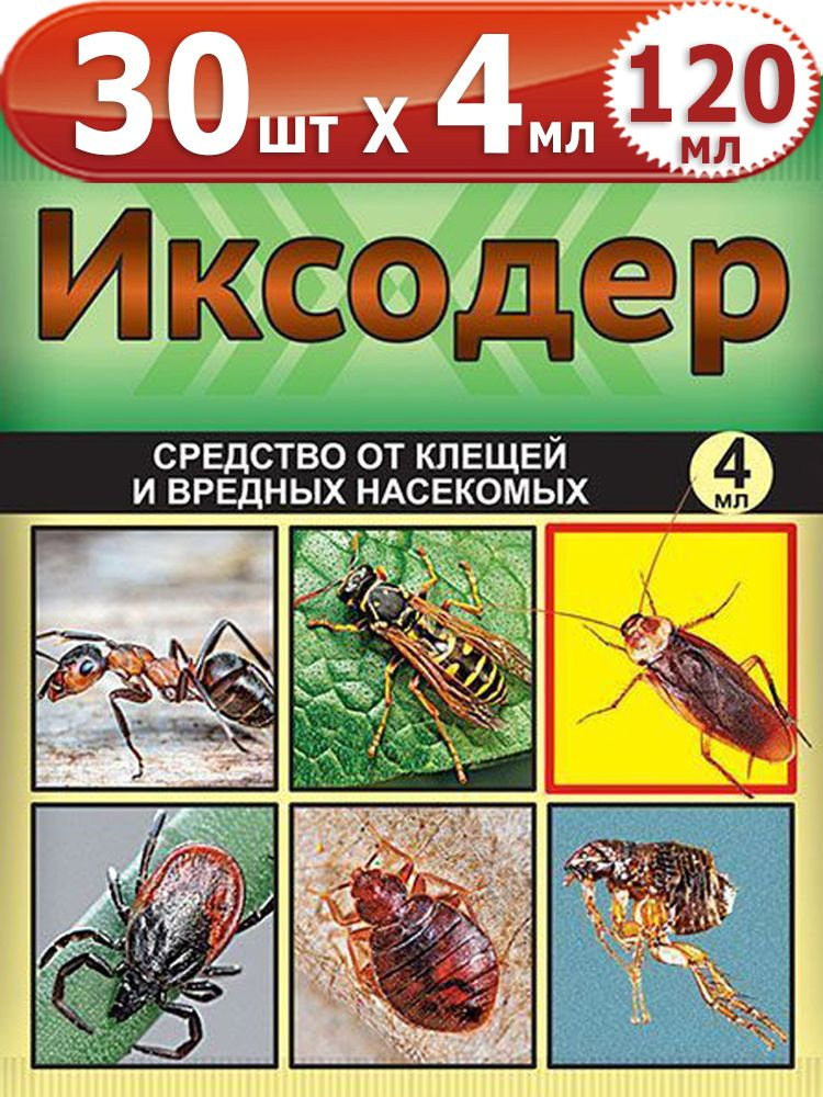 120мл Иксодер, 4мл х 30шт средство от клещей, ос и вредных насекомых  #1