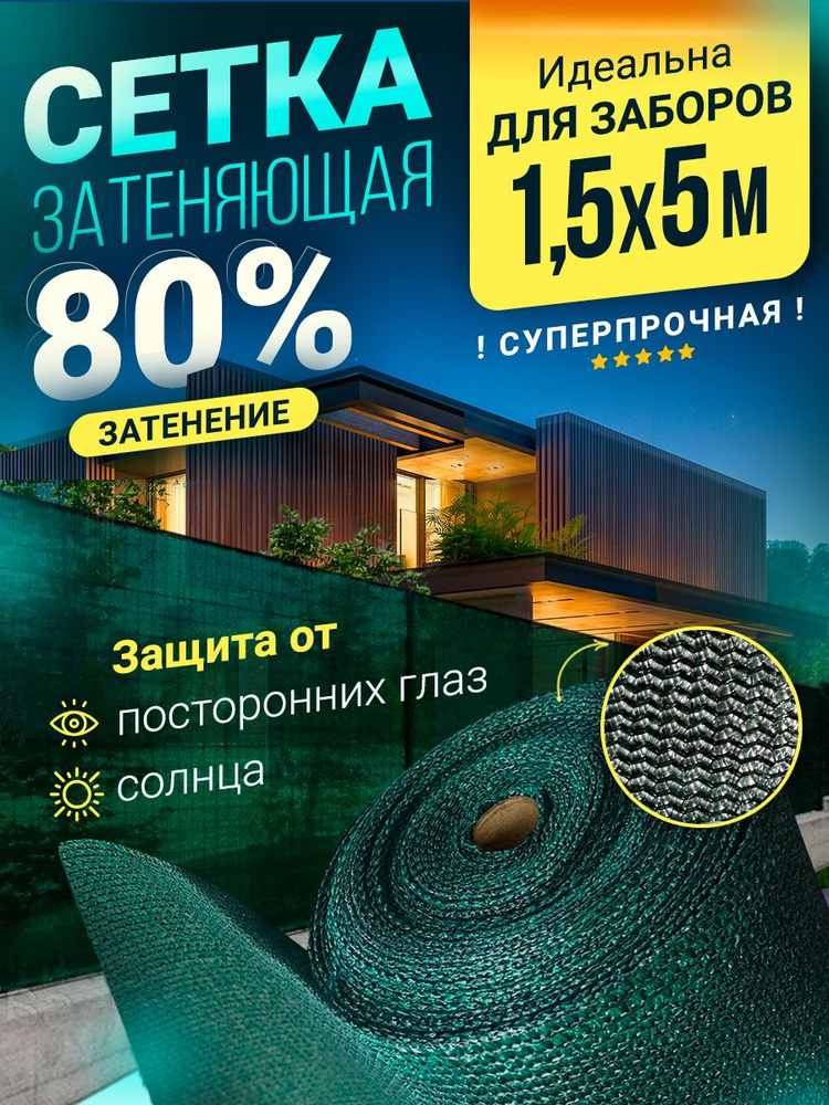 A2 AGRO Сетка садовая,Полиэтилен,80г/кв.м,5х1.5м #1