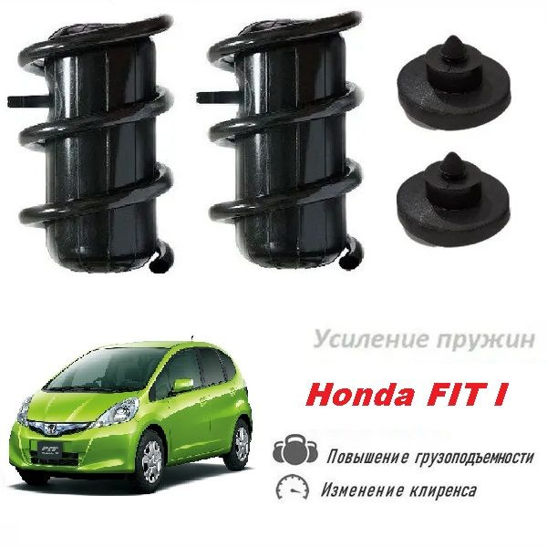 Пневмобаллоны в пружины Honda FIT I Пневмоподушки Хонда Фит 1 GD 2001-2008  #1