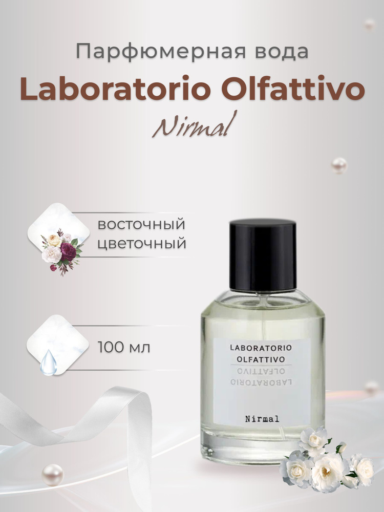 LABORATORIO PARFUMES 104-000._Восточный цветочный Вода парфюмерная