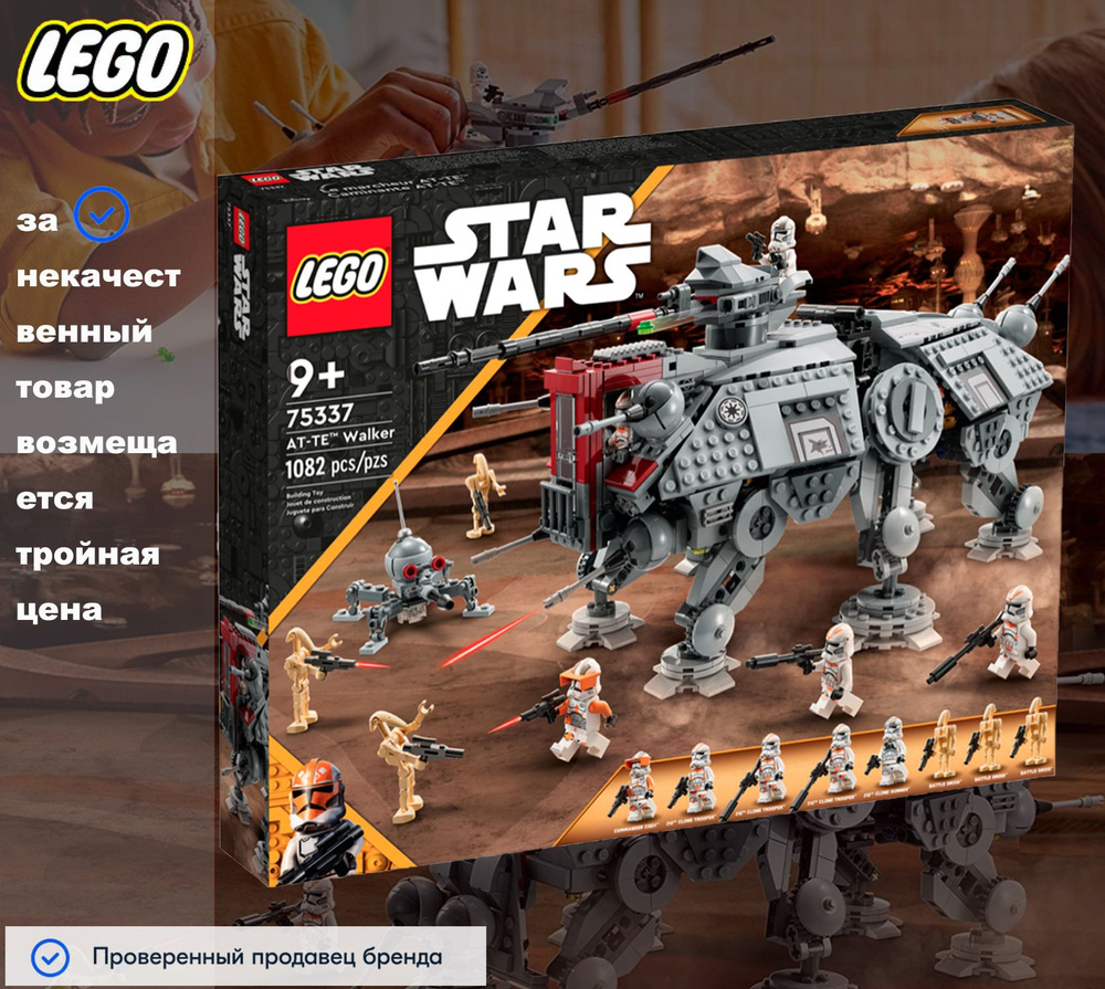 Лего Star Wars серия, LEGO Конструктор, лего 75337 АТ-ТЕ Шагоход, Игрушки  Lego для мальчиков и девочек