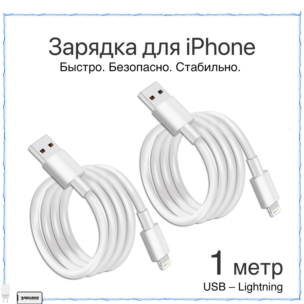 Кабель Зарядка для iPhone - купить по низкой цене в интернет-магазине OZON  (882424137)