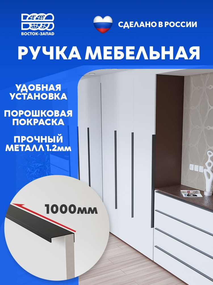 Ручка мебельная длинная для шкафа