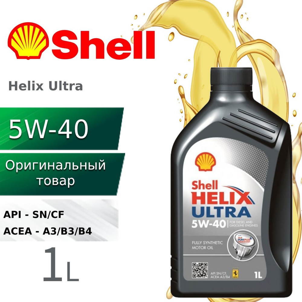 Shell HELIX ULTRA 5W-40, Масло моторное, Синтетическое, 1 л