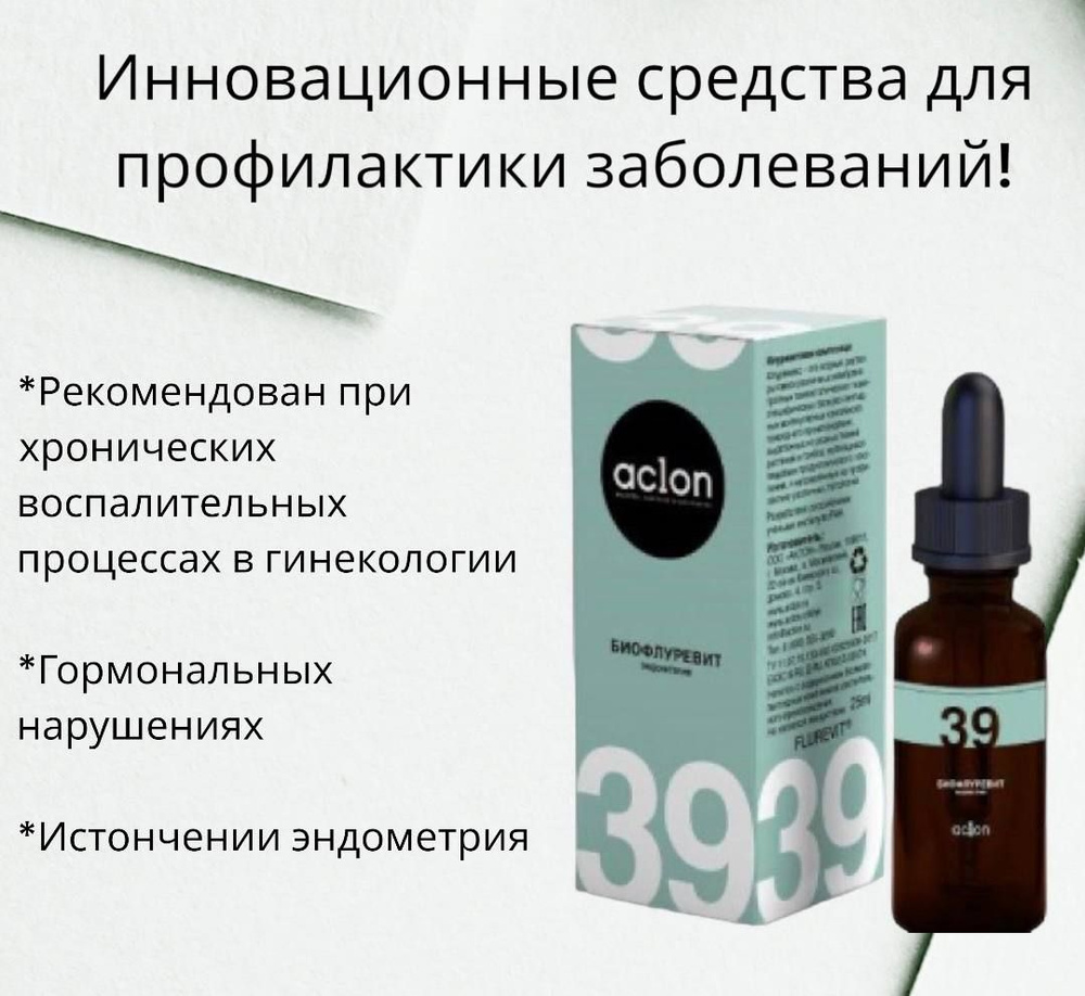 Флуревит эндометрия №39/ гинекология/ гормональный сбой/ эко - купить с доставкой по выгодным ценам в интернет-магазине OZON (875712314)