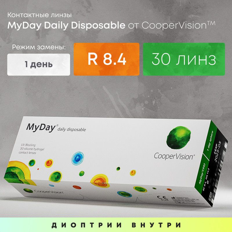 CooperVision Контактные линзы, 30 шт. , -10.00, 8.4, 1 день  #1