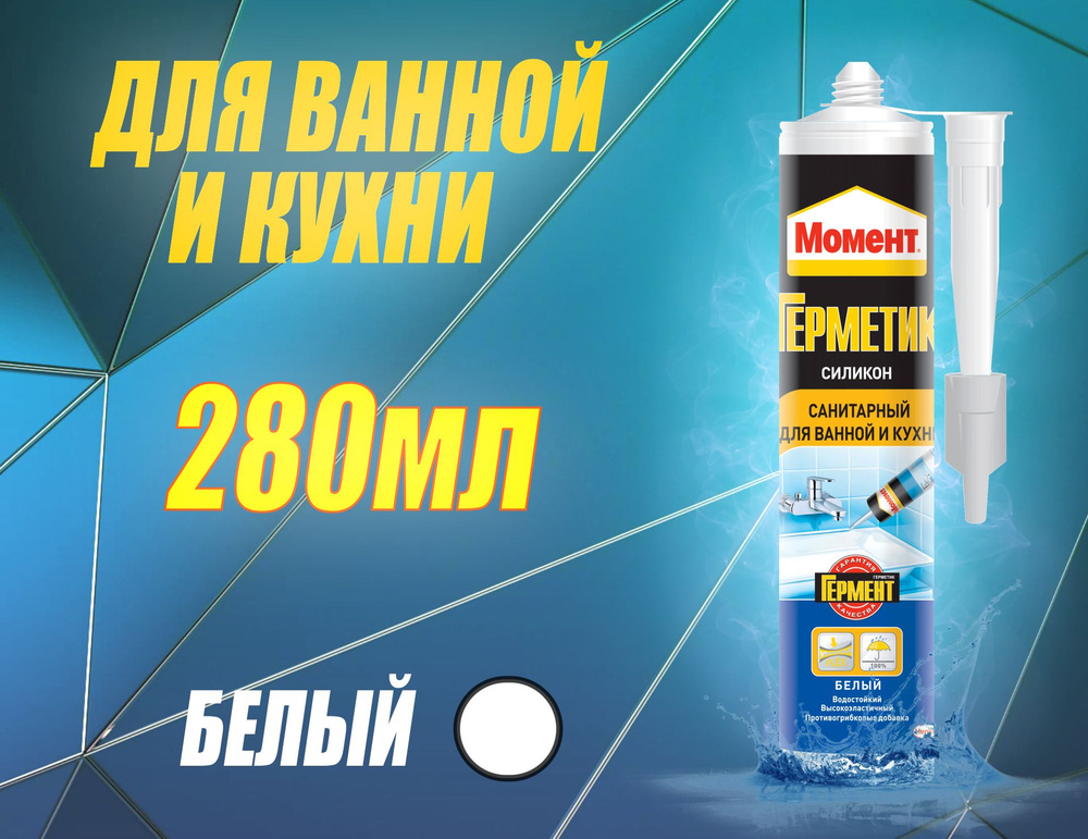 Герметик силиконовый гермент санитарный прозрачный 85 мл. Герметик tytan professional силиконовый универсальный прозрачный 280 мл. Герметик момент силикон. Герметик момент гермент силиконовый универсальный цвет белый 280 мл. Герметик силиконовый нейтральный универсальный момент белый 280 мл.