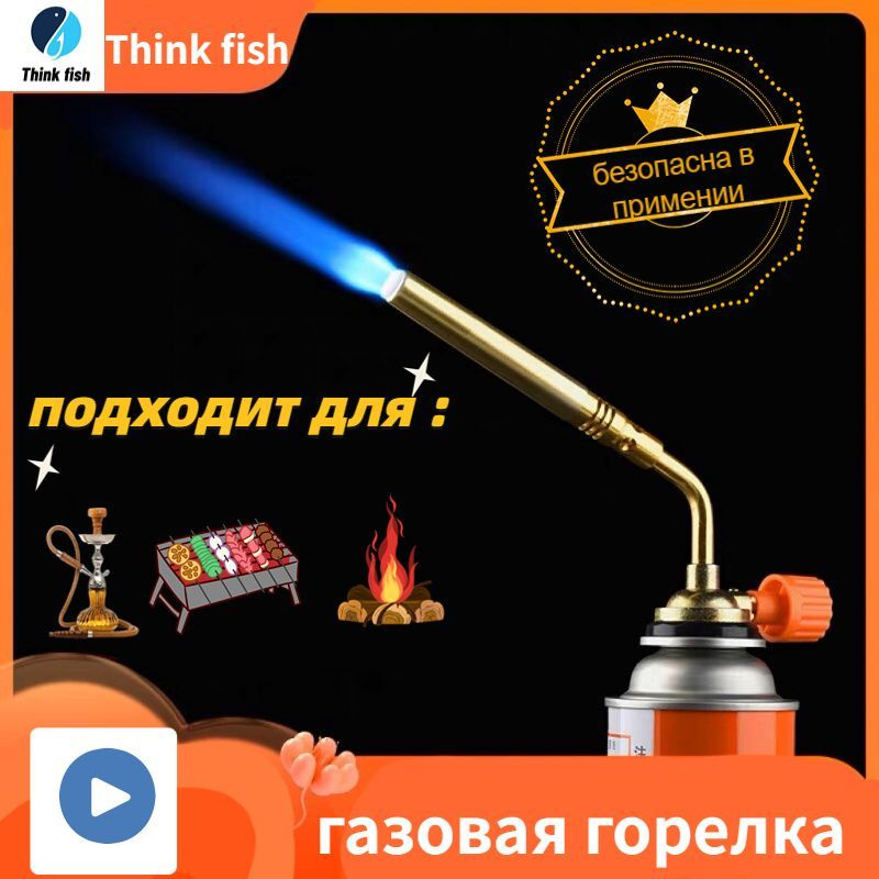 Горелка газовая для пайки меди, насадка для газового баллона без .